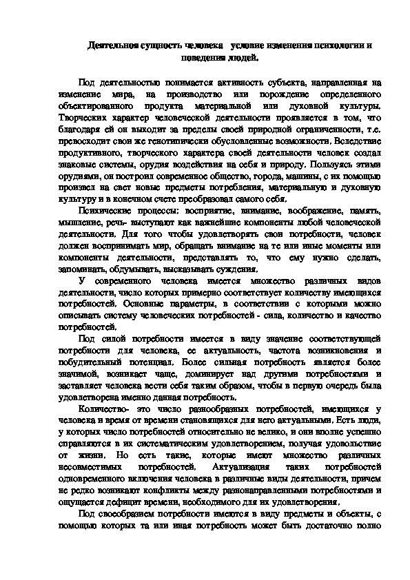 Обложка для материала Деятельностная сущность человека   условие изменения психологии и поведения людей.