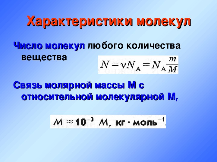 Количество вещества постоянная авогадро