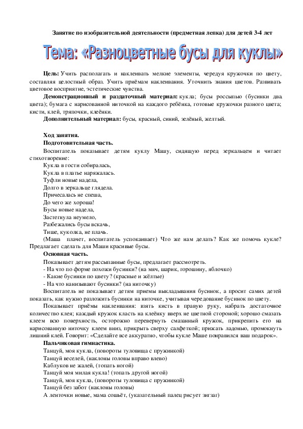 Обложка для материала Занятие по изобразительной деятельности (предметная лепка) для детей 3-4 лет