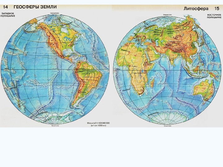 Какое полушарие называют океаническим. Атлас Восточное полушарие 5 класс. Физическая карта полушарий. Физическая ката полушарий. Физическая карта полушарий земли.