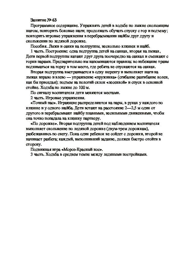 Обложка для материала Физкультурное занятие № 63