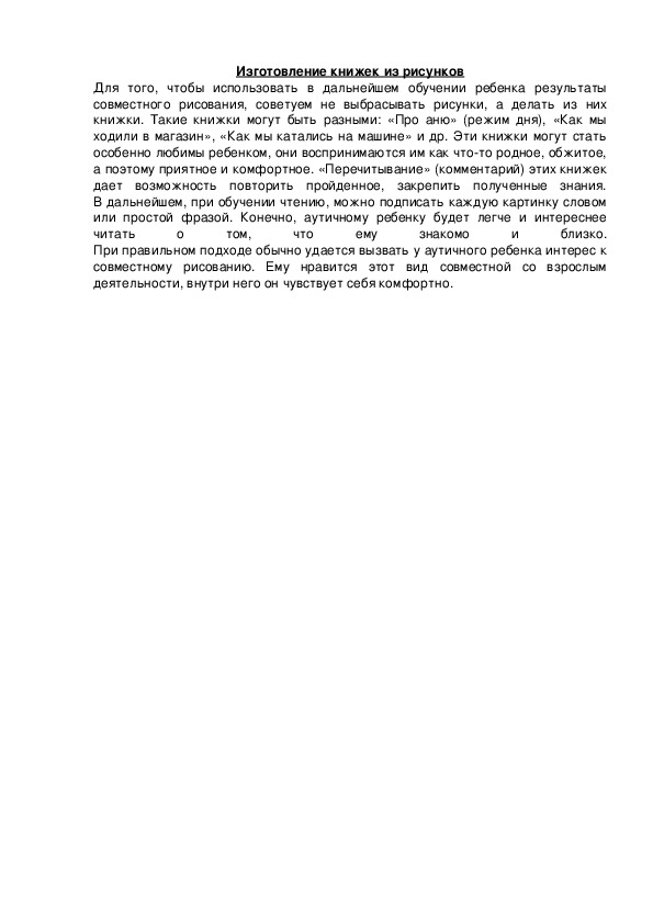 Обложка для материала Изготовление книжек из рисунков
