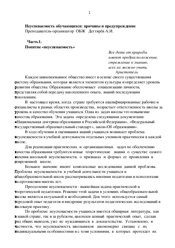 Обложка для материала Научно-методический материал. Неуспеваемость обучающихся: причины и предупреждение