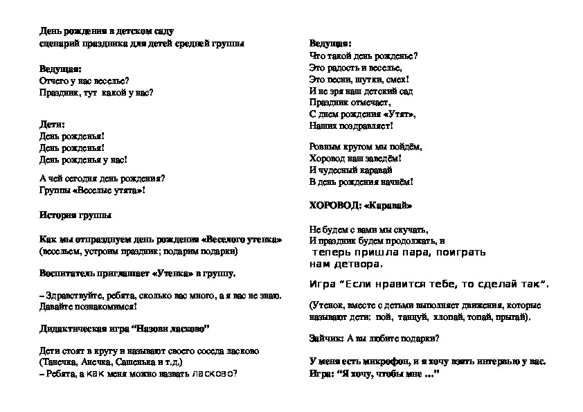 Сценарий детского праздника средней группе