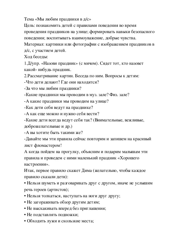 Обложка для материала Тема «Мы любим праздники в д/с»