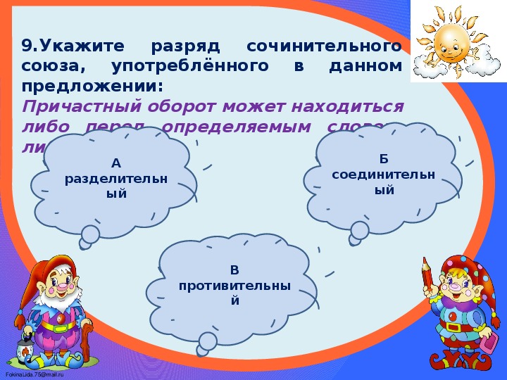 Презентация сочинительные союзы 7 класс ладыженская