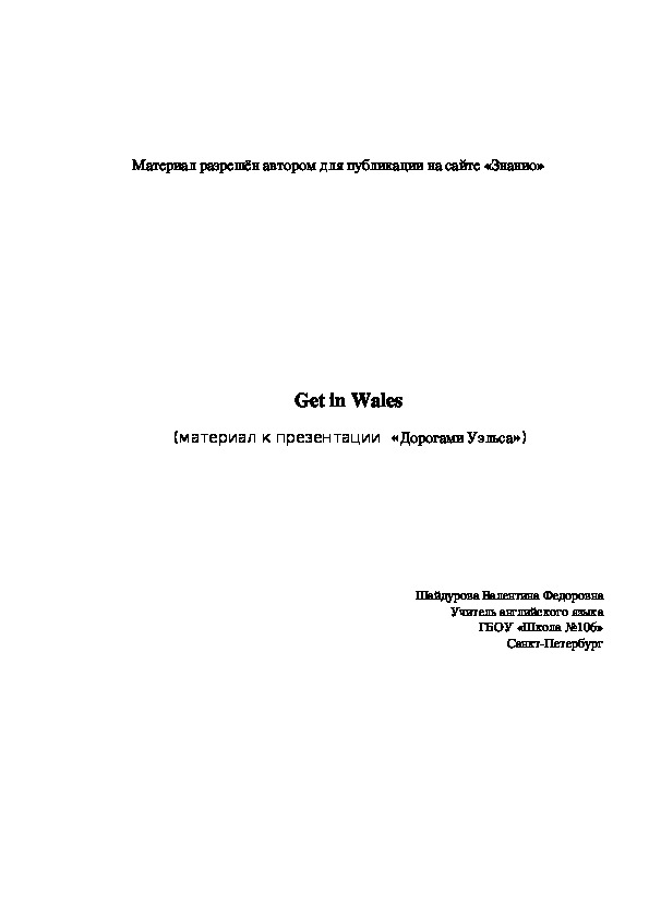 Обложка для материала Get in Wales