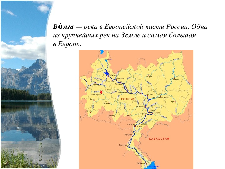 Главная река европейской части. Самая крупная река в европейской части. Самая крупная река в европейской части России. Крупнейшие реки европейской части. Самая большая река на карте.