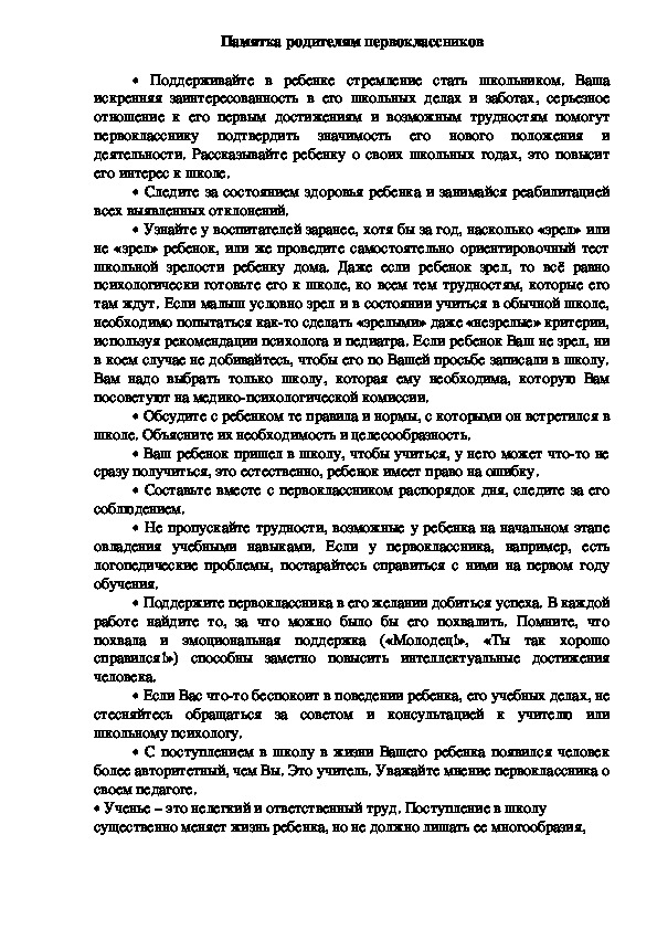 Обложка для материала Памятка родителям первоклассников