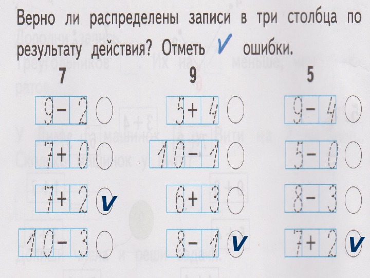 Урок 54 математика 1 класс школа 21 века презентация