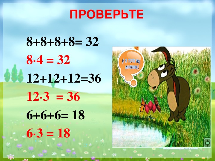 Презентация на тему 2 класс умножение на 2