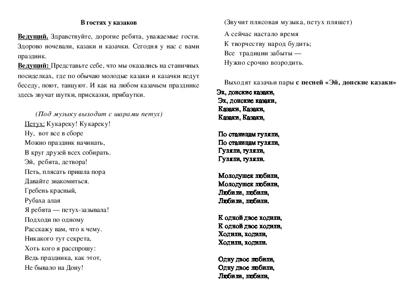 Внеклассное мероприятие "В гостях у казаков"