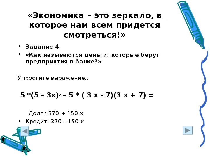 Презентация по геометрии на тему "Формулы сокращенного умножения) (7 класс, алгебра)