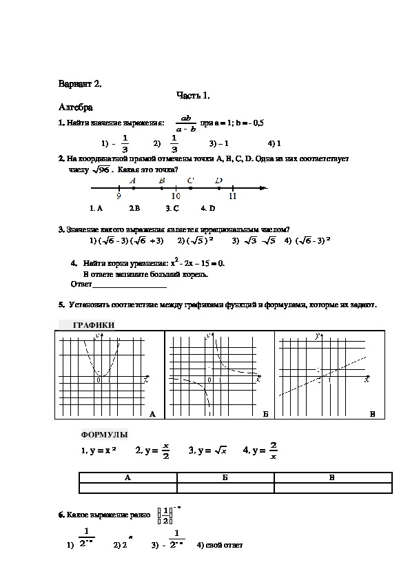 Контрольно-измерительные материалы для промежуточной аттестации по математике 8 класс