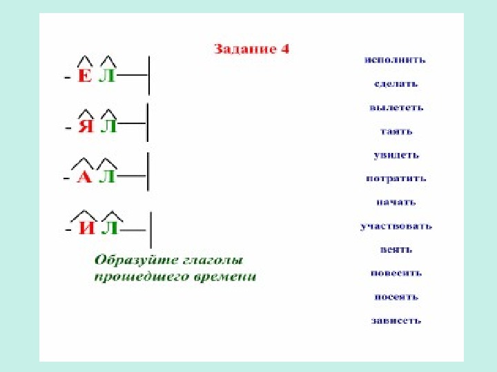 Слово которое соответствует этой схеме ручей птицы волк