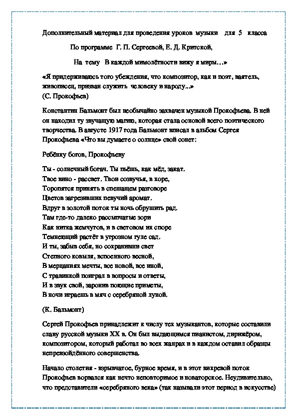В каждой мимолётности вижу я миры…»