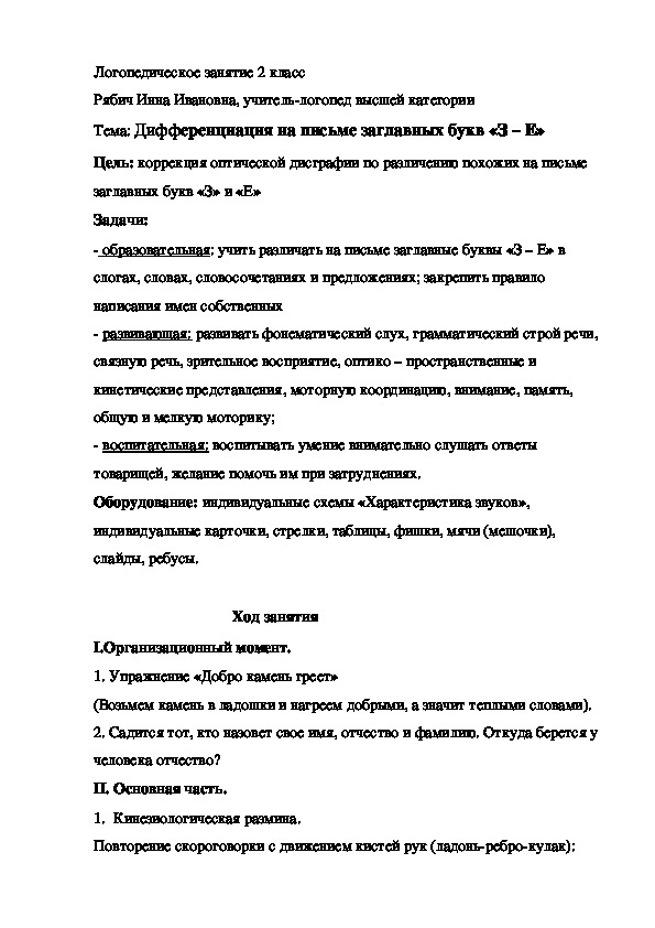 Конспект логопедического занятия глагол. Дифференциация б п конспект логопедического занятия.