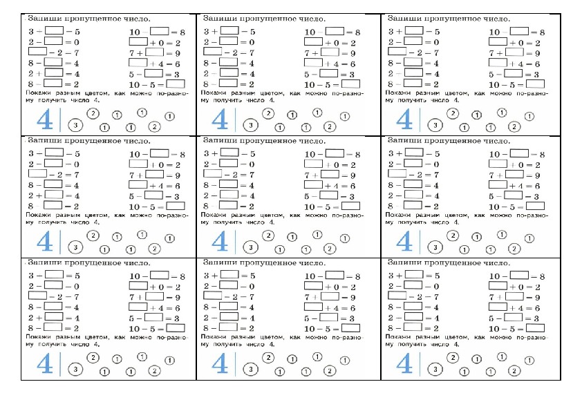 Математика 4 класс карточка 1