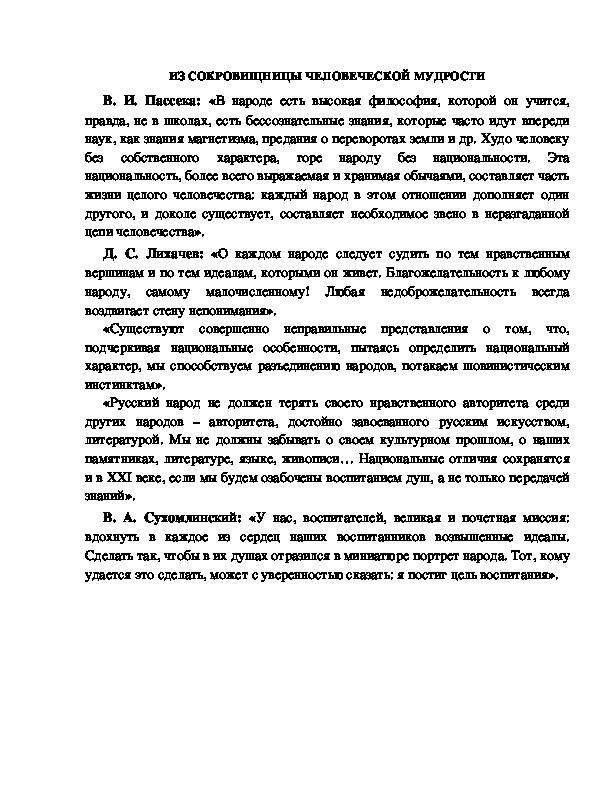 Обложка для материала ИЗ СОКРОВИЩНИЦЫ ЧЕЛОВЕЧЕСКОЙ МУДРОСТИ