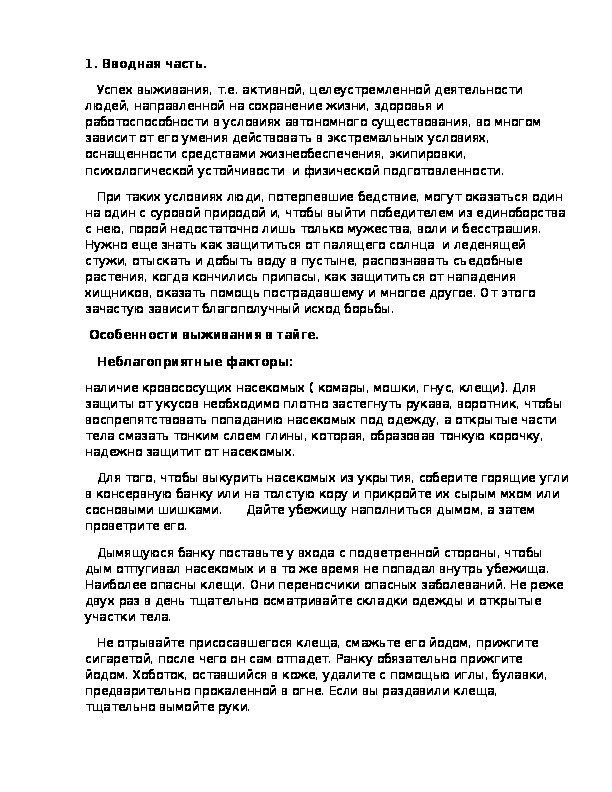 Обложка для материала Конспект урока по ОБЖ на тему: " Подготовка к проведению турпохода ".  Вводный урок. (10 класс)