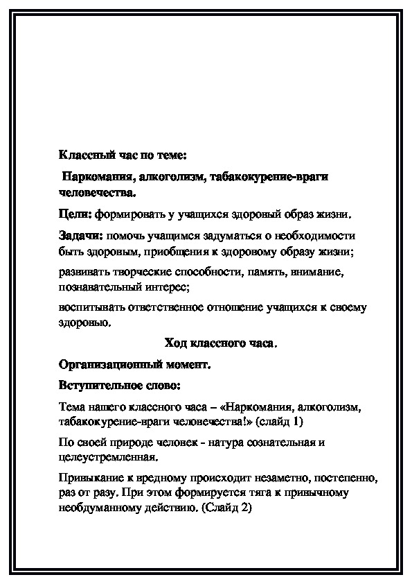 Протокол проведения классного часа образец