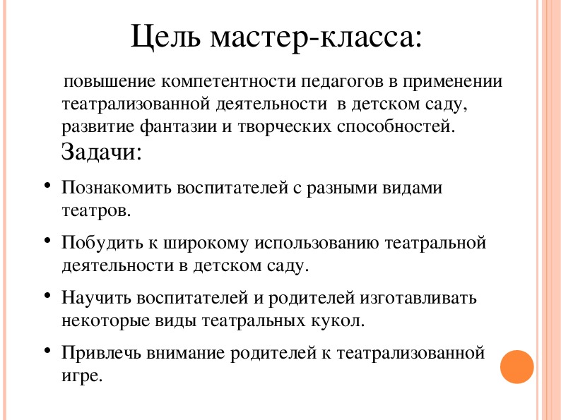 Мастер целей