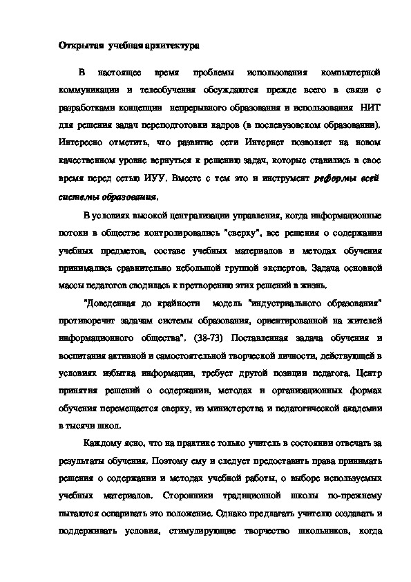 Обложка для материала Открытая  учебная архитектура