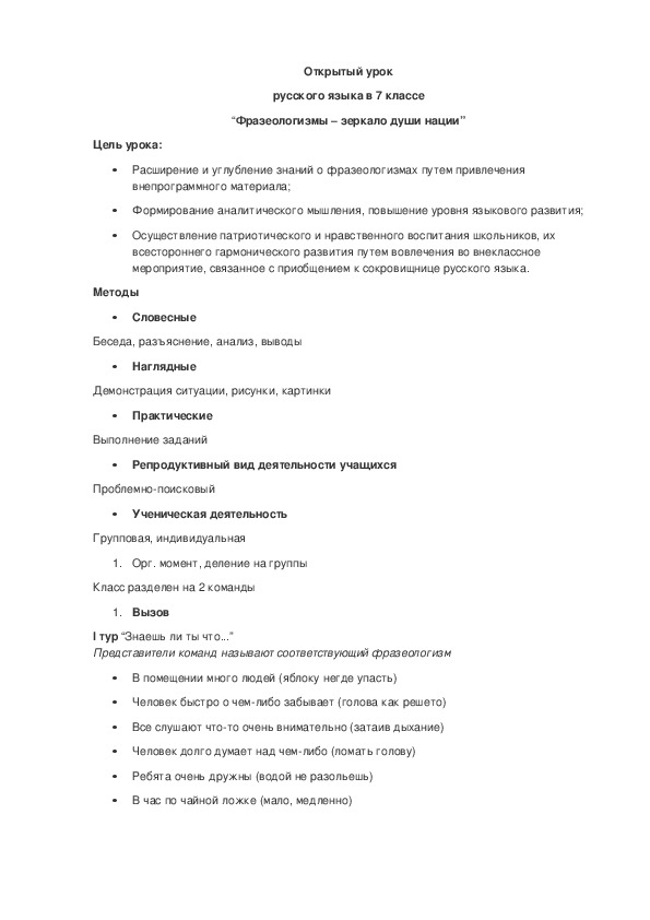 Обложка для материала “Фразеологизмы – зеркало души нации” 7 класс