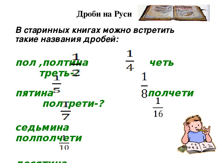 Урок математики 5 класс смешанные дроби