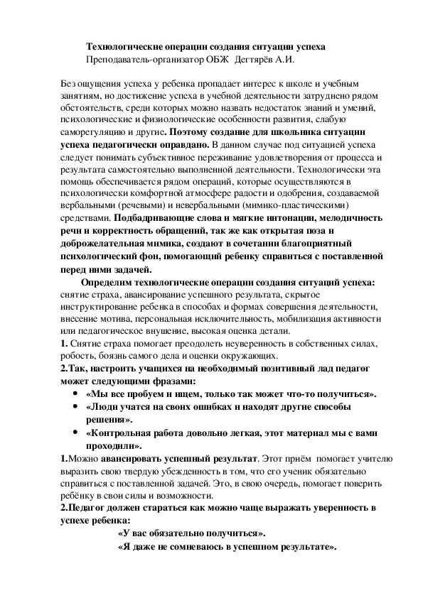 Обложка для материала Статья.  Технологические операции создания ситуации успеха