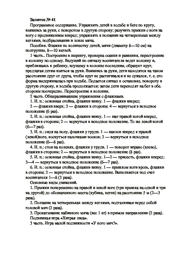 Обложка для материала Физкультурное занятие № 41