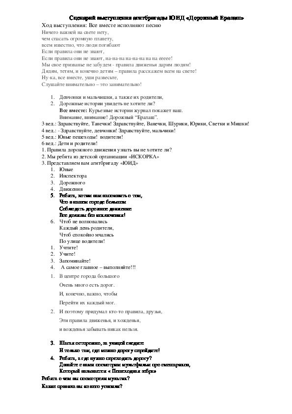 Обложка для материала Сценарий внеклассного мероприятия "Дорожный ералаш" по правилам дорожного движения