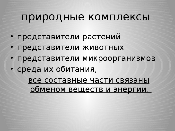 Восприятие проекта сообществом безопасность экологические последствия