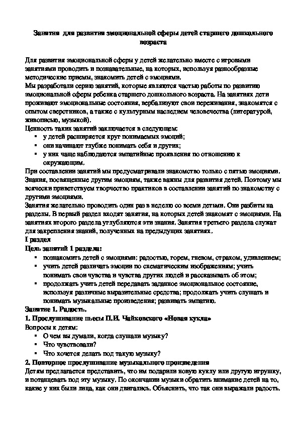 Обложка для материала Занятия  для развития эмоциональной сферы детей старшего дошкольного возраста