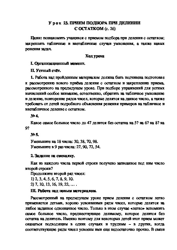 Обложка для материала Тема урока:ПРИЕМ ПОДБОРА ПРИ ДЕЛЕНИИ с остатком