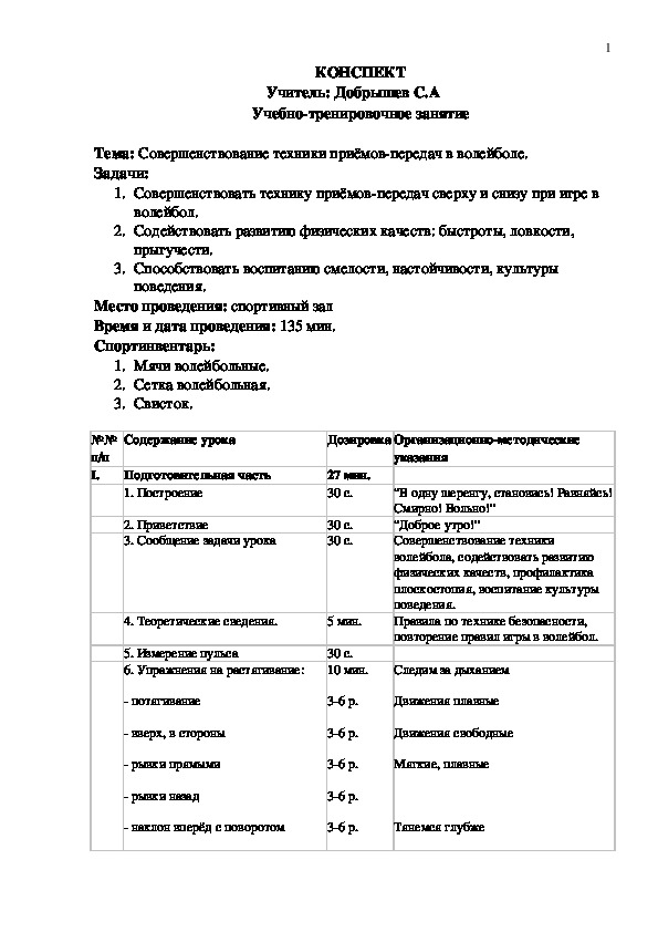 Обложка для материала Совершенствование техники приёмов-передач в волейболе.