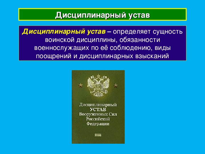 Боевой устав презентация