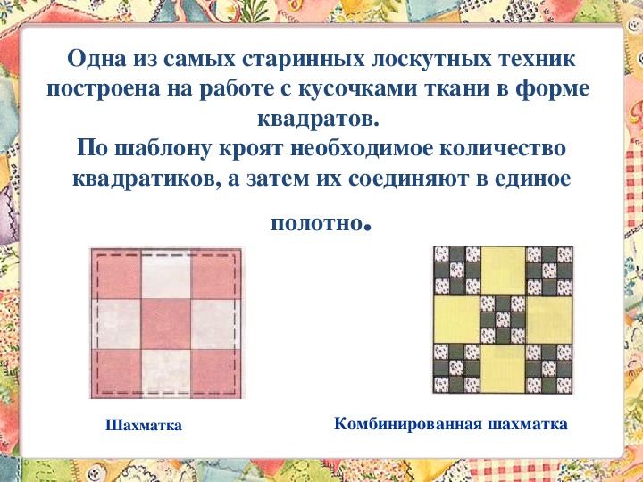 Проект по технологии 5 класс лоскутное шитье прихватка