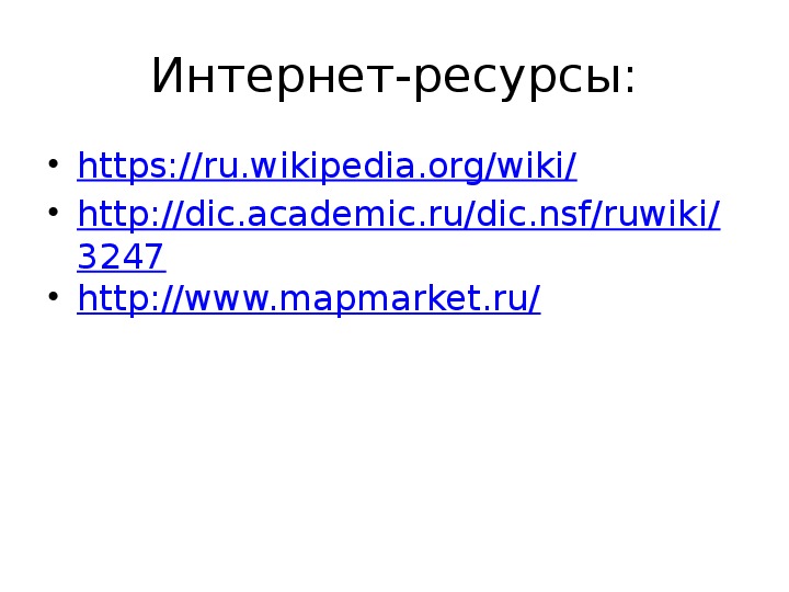 Презентация по географическому краеведению на тему "Геологическое строение. Рельеф. Полезные ископаемые Курганской области" (8 класс, географическое краеведение)