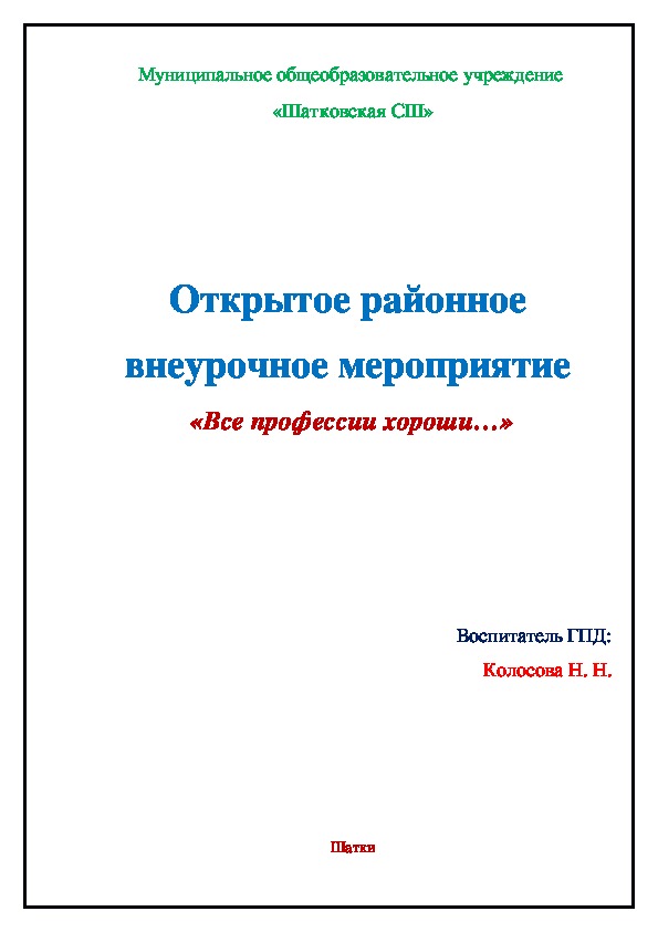 Конспект "Все работы хороши"