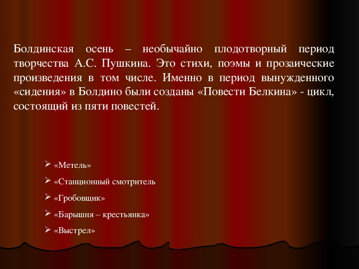 Презентация "Пушкин "Метель" (9 класс - литература)