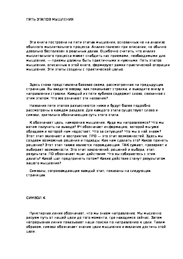 Обложка для материала ПЯТЬ ЭТАПОВ МЫШЛЕНИЯ