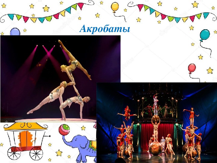 Презентация цирк для детей