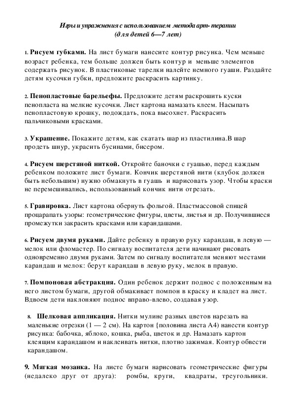 арт терапия для детей 6-7 лет