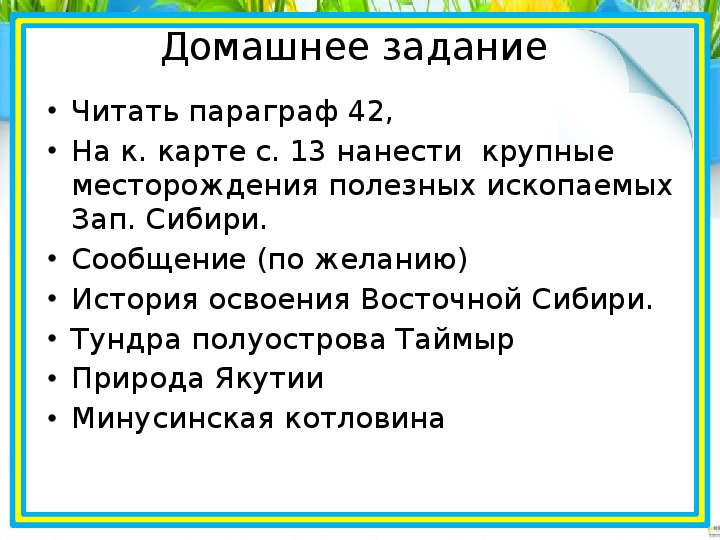 Презентация по географии "Природные ресурсы Западно - Сибирской равнины" (8 класс)