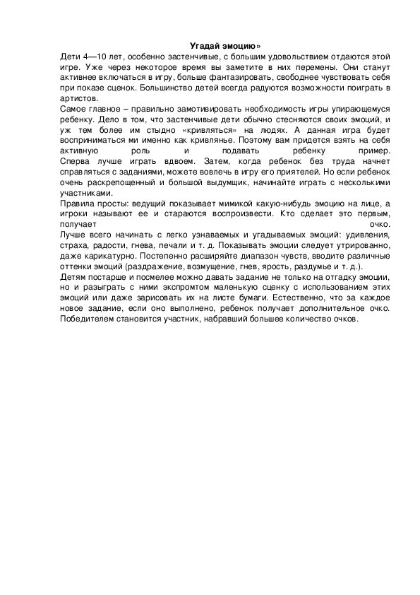 Обложка для материала Угадай эмоцию»