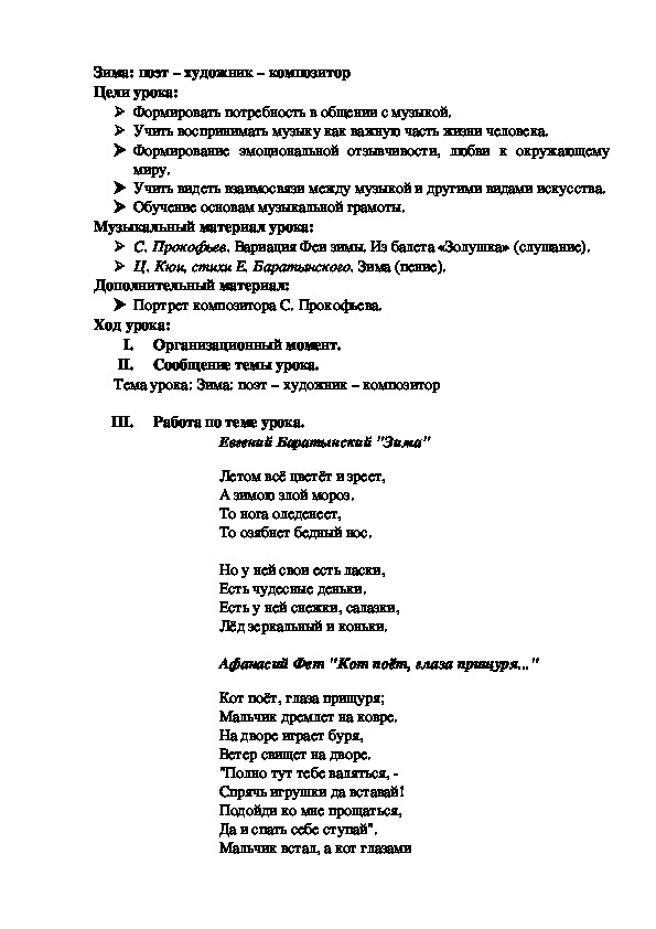 Урок по музыке 2 класс.Зима: поэт – художник – композитор