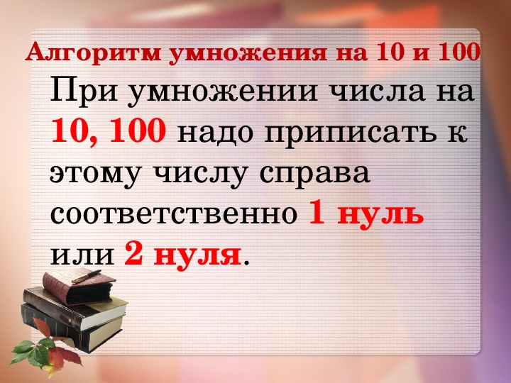 Презентация по математике 2 класс умножение на 10