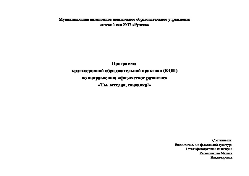 Обложка для материала Программа КОП "Прыг скок"