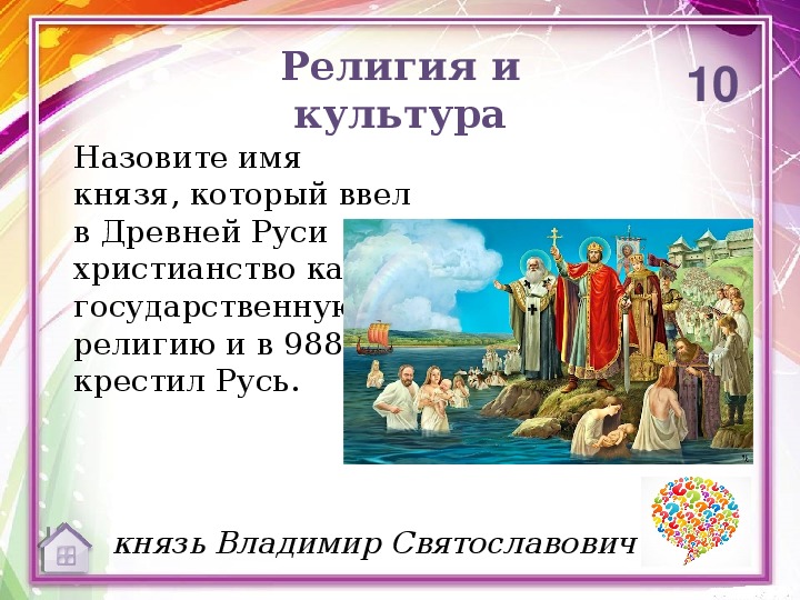 План рассказа крещение руси